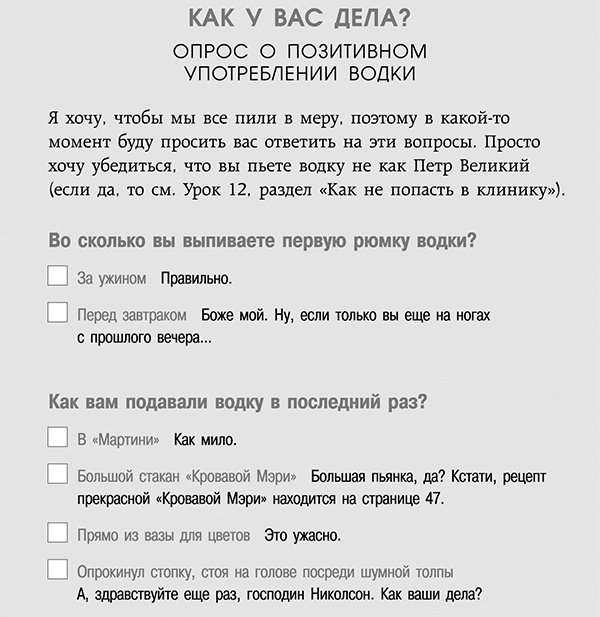 Иллюстрация к книге — Спиртные напитки. Искусство пить, смешивать и веселиться [_46.jpg]