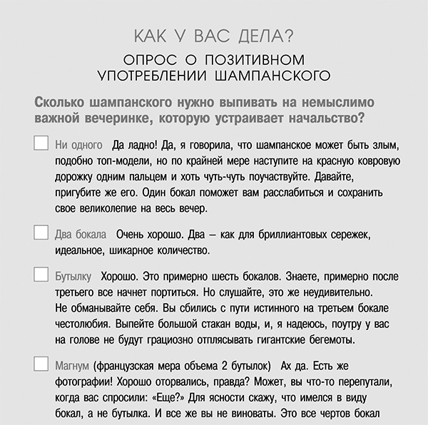 Иллюстрация к книге — Спиртные напитки. Искусство пить, смешивать и веселиться [_72.jpg]