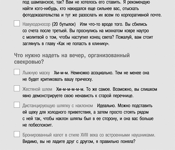 Иллюстрация к книге — Спиртные напитки. Искусство пить, смешивать и веселиться [_73.jpg]