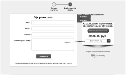 Иллюстрация к книге — Воронка продаж в интернете. Инструменты автоматизации продаж и повышения среднего чека в бизнесе [i_049.jpg]