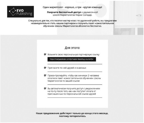 Иллюстрация к книге — Воронка продаж в интернете. Инструменты автоматизации продаж и повышения среднего чека в бизнесе [i_050.jpg]