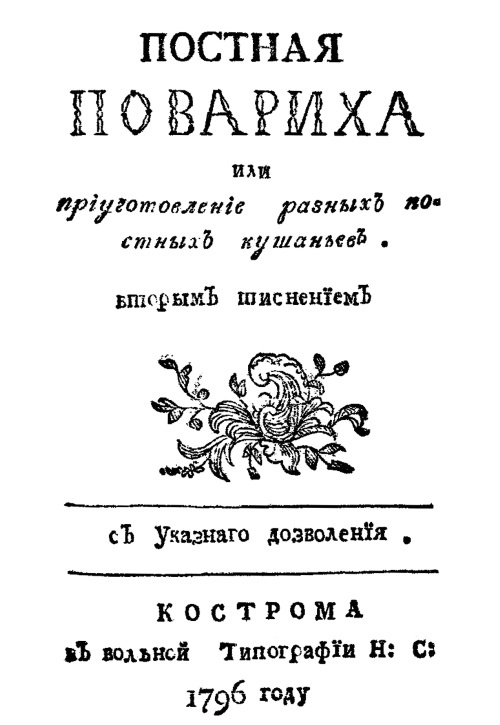 Иллюстрация к книге — Русская и советская кухня в лицах. Непридуманная история [i_004.jpg]