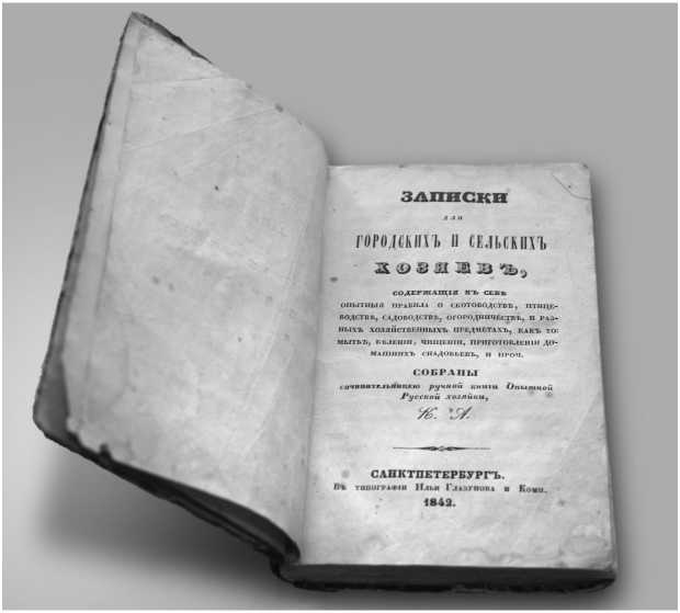 Иллюстрация к книге — Русская и советская кухня в лицах. Непридуманная история [i_026.jpg]