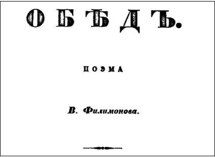 Иллюстрация к книге — Русская и советская кухня в лицах. Непридуманная история [i_041.jpg]