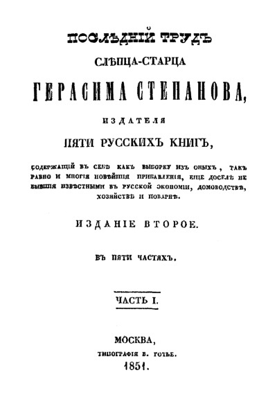 Иллюстрация к книге — Русская и советская кухня в лицах. Непридуманная история [i_056.jpg]
