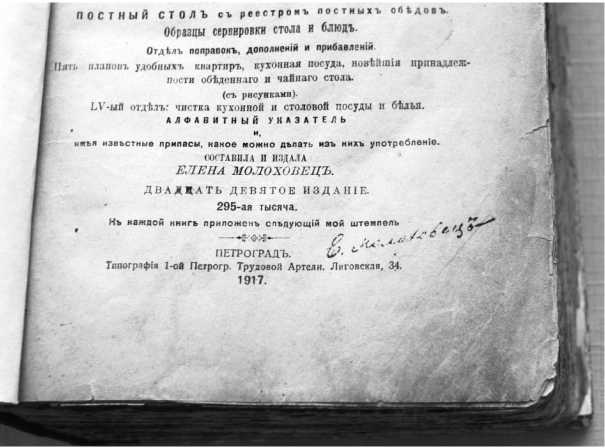 Иллюстрация к книге — Русская и советская кухня в лицах. Непридуманная история [i_065.jpg]