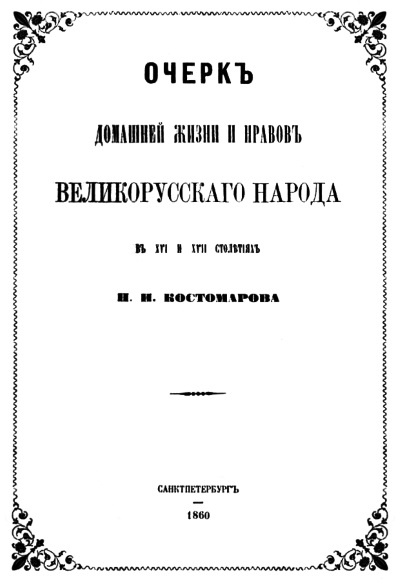 Иллюстрация к книге — Русская и советская кухня в лицах. Непридуманная история [i_079.jpg]
