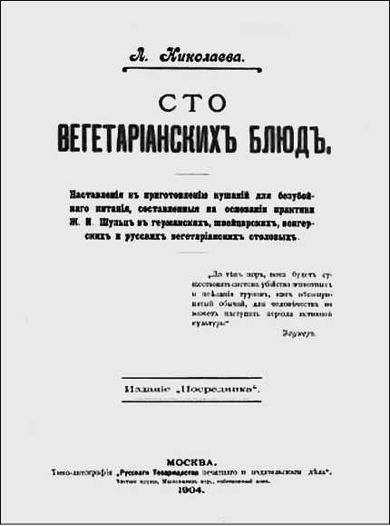 Иллюстрация к книге — Русская и советская кухня в лицах. Непридуманная история [i_091.jpg]