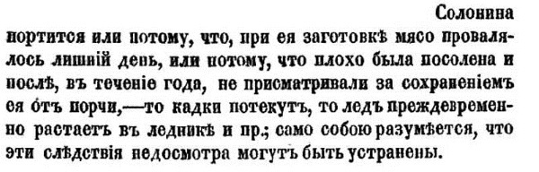 Иллюстрация к книге — Непридуманная история русских продуктов. От Киевской Руси до СССР [i_195.jpg]