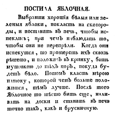 Иллюстрация к книге — Непридуманная история русских продуктов. От Киевской Руси до СССР [i_223.jpg]
