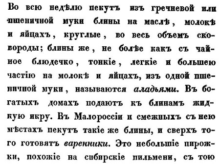 Иллюстрация к книге — Непридуманная история русских продуктов. От Киевской Руси до СССР [i_245.jpg]