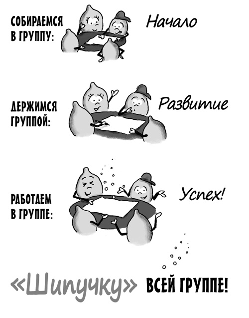 Иллюстрация к книге — Классный учитель. Как работать с трудными учениками, сложными родителями и получать удовольствие от профессии [i_034.jpg]