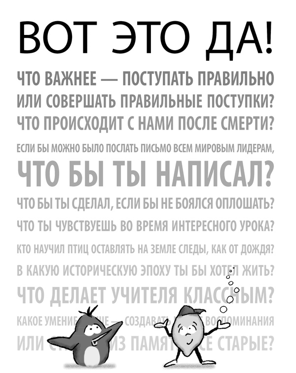 Иллюстрация к книге — Классный учитель. Как работать с трудными учениками, сложными родителями и получать удовольствие от профессии [i_110.jpg]