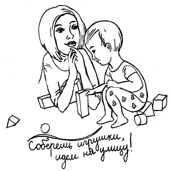 Иллюстрация к книге — Как воспитывать непоседу? От рождения до 3 лет [autogen_ebook_id9.jpg]