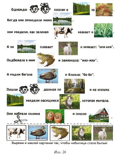 Иллюстрация к книге — Знаю, могу, делаю. Как лучше узнать своего ребенка и вырастить полноценную личность [i_105.jpg]