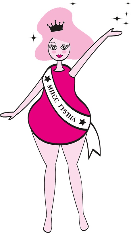 Иллюстрация к книге — Целлюлит. Циничный оберег от главного врага женщин [i_019.jpg]