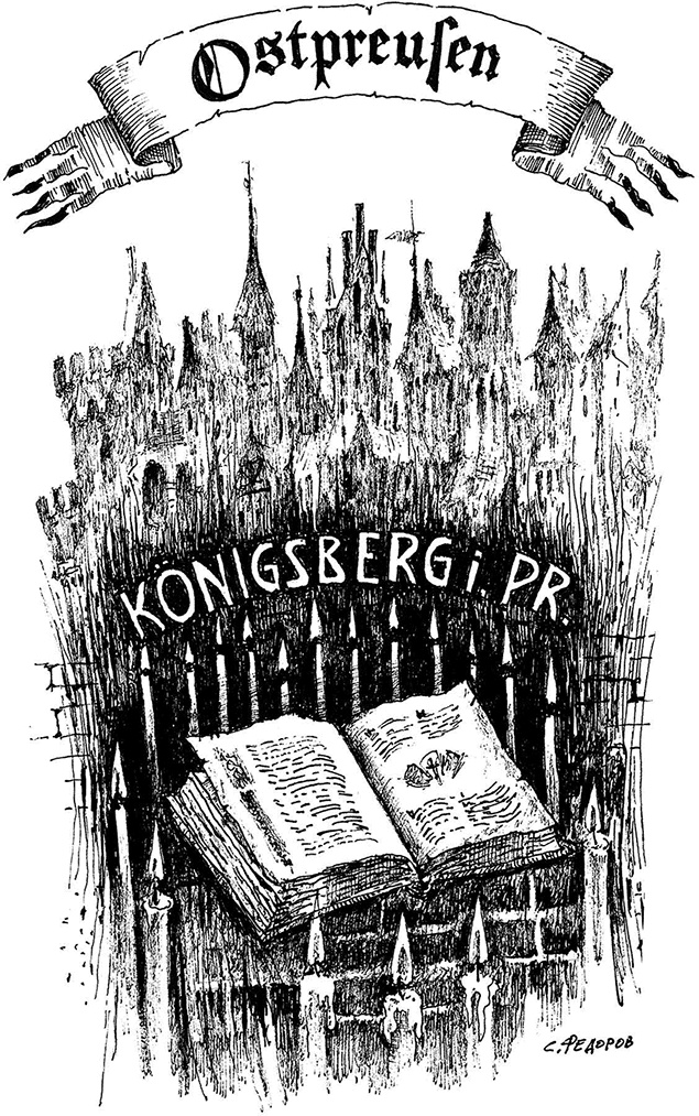 Иллюстрация к книге — Золотая тень Кёнигсберга [i_003.jpg]