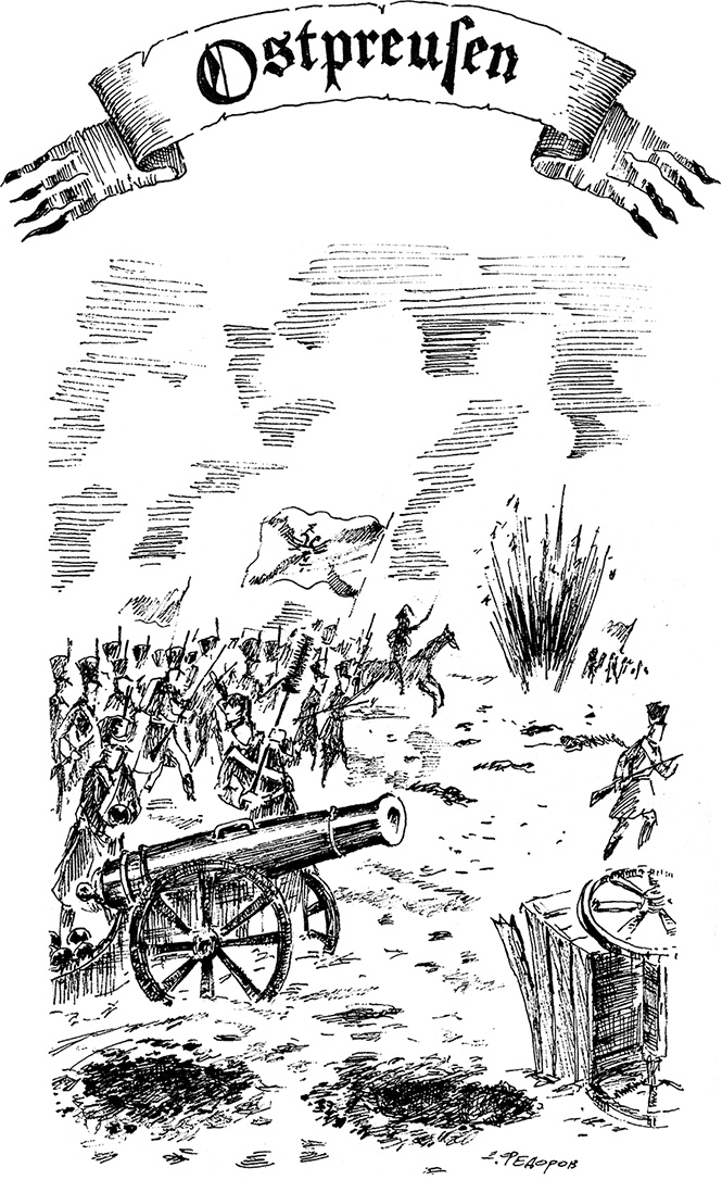 Иллюстрация к книге — Золотая тень Кёнигсберга [i_043.jpg]