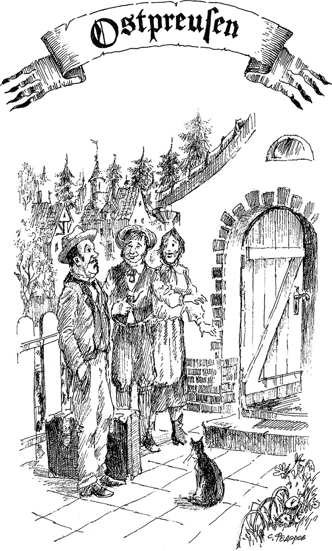 Иллюстрация к книге — Золотая тень Кёнигсберга [i_059.jpg]