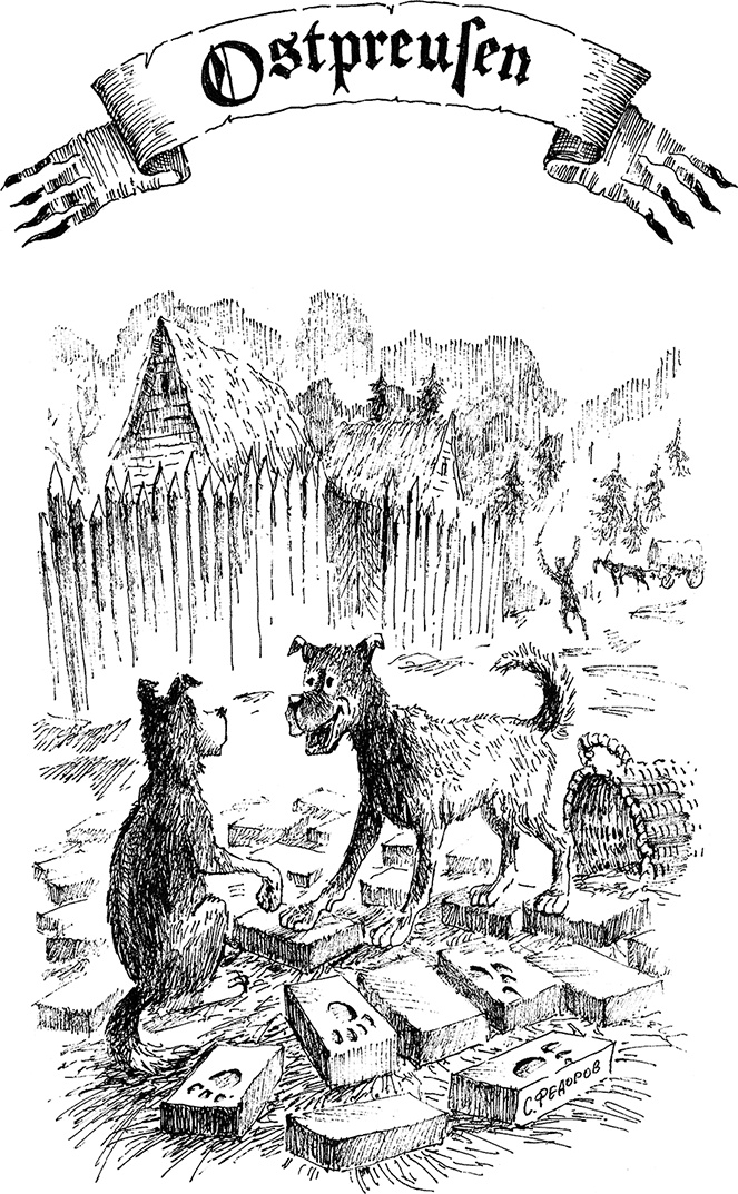 Иллюстрация к книге — Золотая тень Кёнигсберга [i_075.jpg]