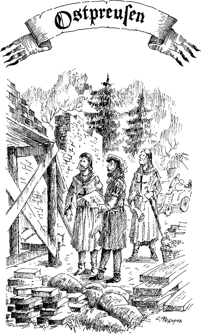 Иллюстрация к книге — Золотая тень Кёнигсберга [i_091.jpg]