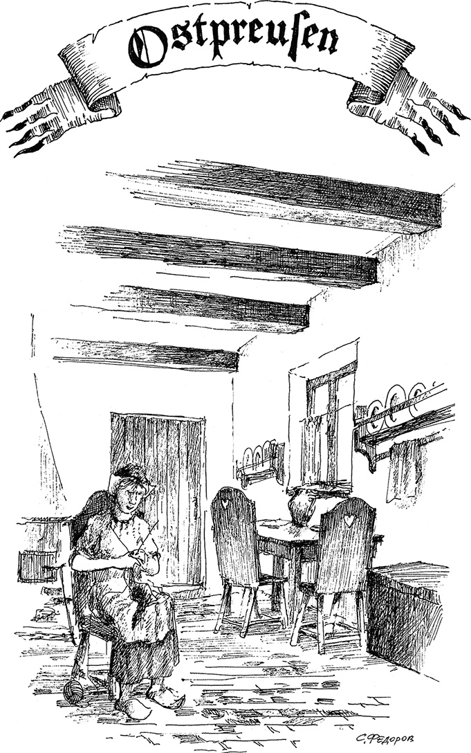 Иллюстрация к книге — Золотая тень Кёнигсберга [i_100.jpg]