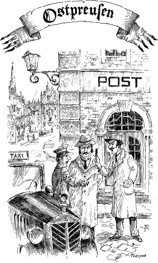 Иллюстрация к книге — Золотая тень Кёнигсберга [i_110.jpg]