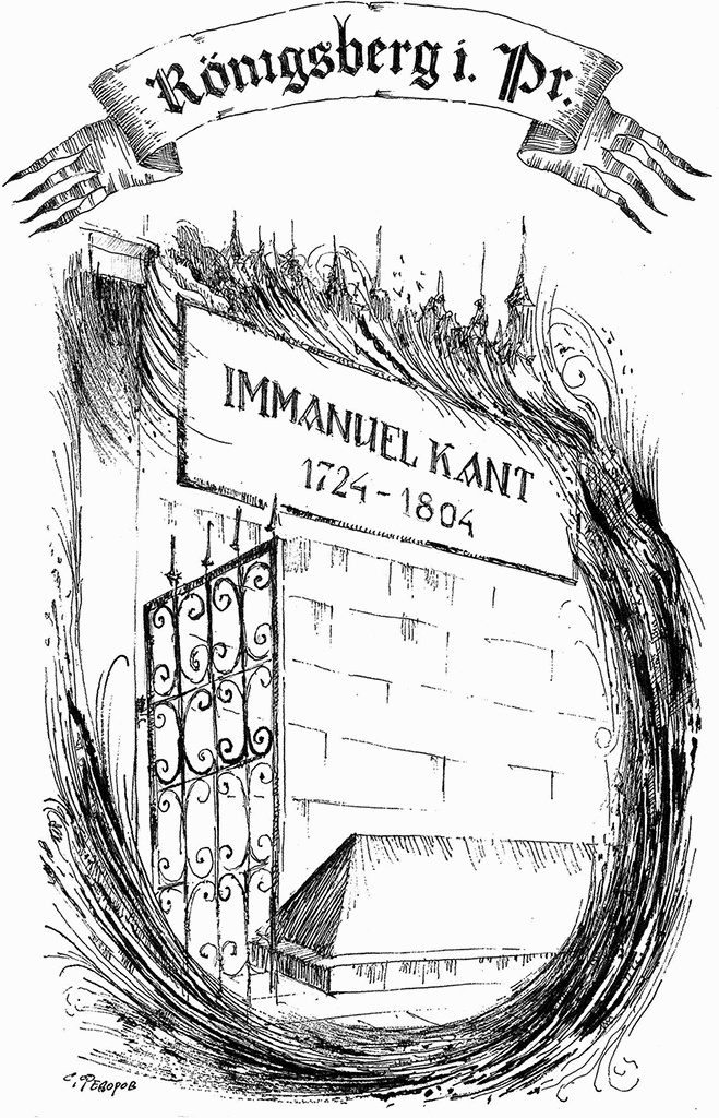 Иллюстрация к книге — Прогулки по Кенигсбергу [i_026.jpg]