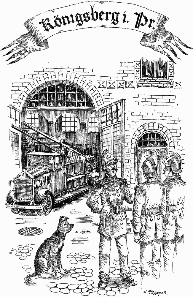 Иллюстрация к книге — Прогулки по Кенигсбергу [i_049.jpg]