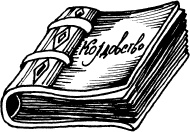 Иллюстрация к книге — Чудеса на магической неделе. Приключения бяки [_87.jpg]