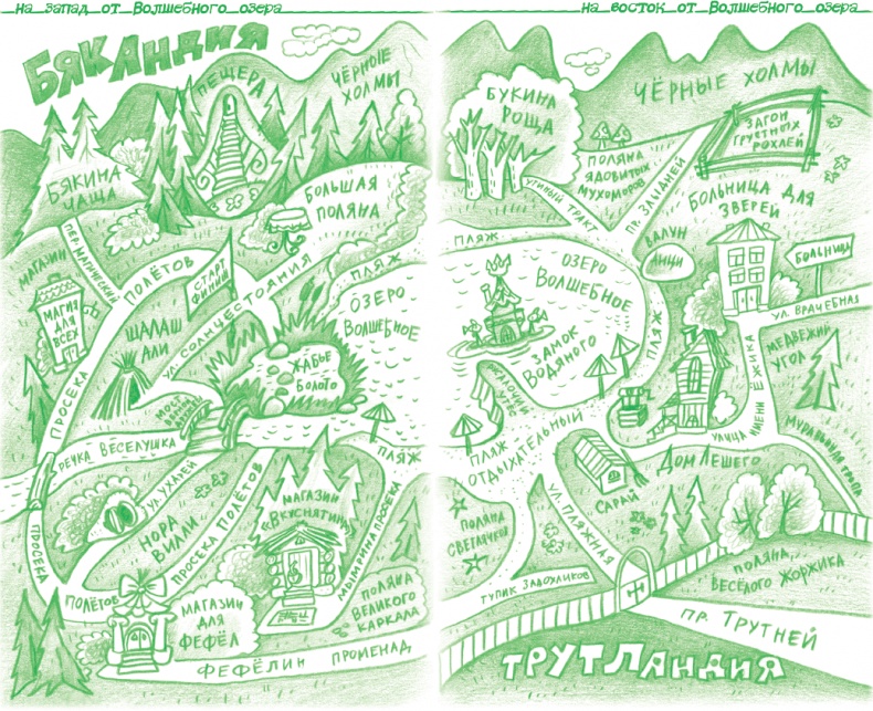 Иллюстрация к книге — Чудеса на магической неделе. Приключения бяки [m.jpg]