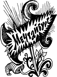 Иллюстрация к книге — Тайны Чёрных Холмов [_28.jpg]