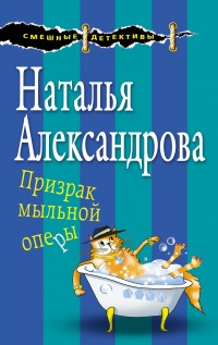 Книга Призрак мыльной оперы