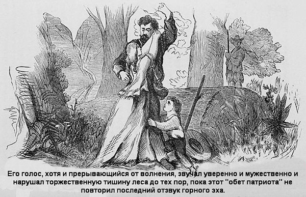 Иллюстрация к книге — В индейских прериях и тылах мятежников. (Воспоминания техасского рейнджера и разведчика) [i_014.jpg]