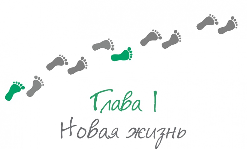 Иллюстрация к книге — Как стать другом своему ребенку. Папа, папочка, папуля [i_004.jpg]