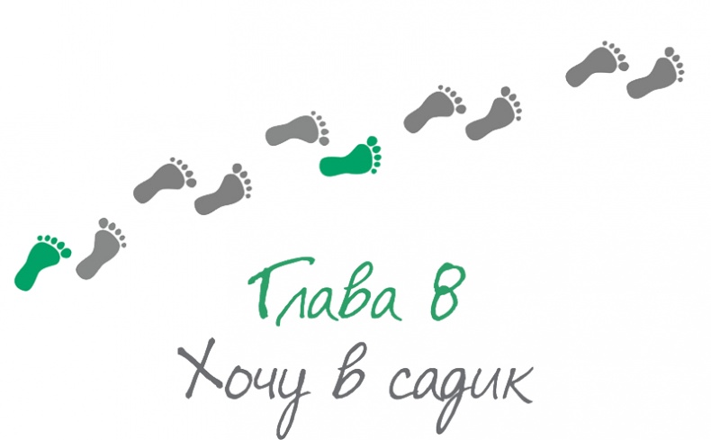 Иллюстрация к книге — Как стать другом своему ребенку. Папа, папочка, папуля [i_011.jpg]