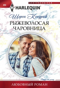 Книга Рыжеволосая чаровница