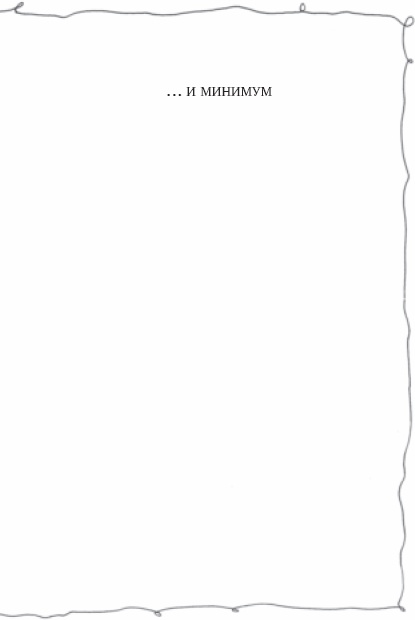 Иллюстрация к книге — Семейный тайм-менеджмент. Книга для родителей, которые хотят "все успеть" [_13.jpg]