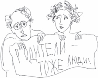 Иллюстрация к книге — Семейный тайм-менеджмент. Книга для родителей, которые хотят "все успеть" [_28.jpg]