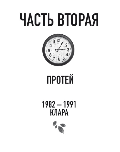 Иллюстрация к книге — Бессмертники [i_004.jpg]