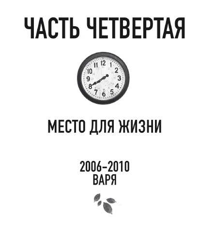 Иллюстрация к книге — Бессмертники [i_006.jpg]