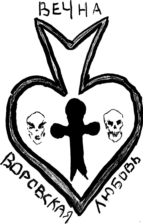 Иллюстрация к книге — Русь сидящая [i_004.jpg]