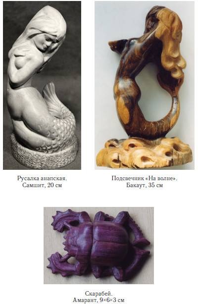 Иллюстрация к книге — Уроки искусного резчика. Вырезаем из дерева фигурки людей и животных, посуду, статуэтки [i_329.jpg]