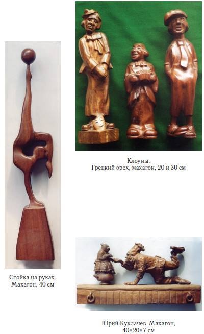 Иллюстрация к книге — Уроки искусного резчика. Вырезаем из дерева фигурки людей и животных, посуду, статуэтки [i_333.jpg]