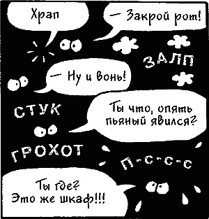 Иллюстрация к книге — Ваш мужчина. Инструкция по эксплуатации [_19_2.jpg]