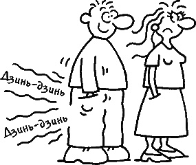 Иллюстрация к книге — Ваш мужчина. Инструкция по эксплуатации [_20_1.jpg]