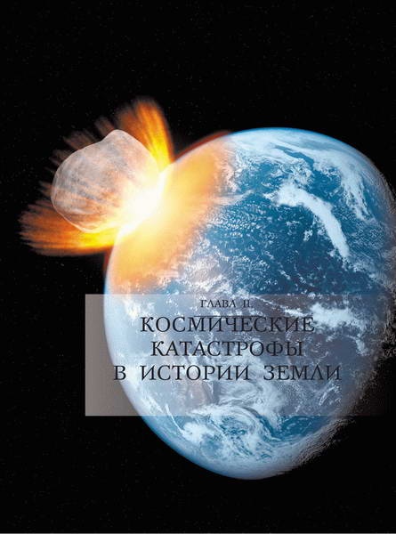 Иллюстрация к книге — Космос. Все о звездах, планетах, космических странниках [i_098.jpg]