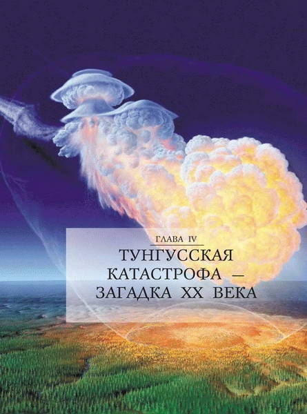 Иллюстрация к книге — Космос. Все о звездах, планетах, космических странниках [i_154.jpg]