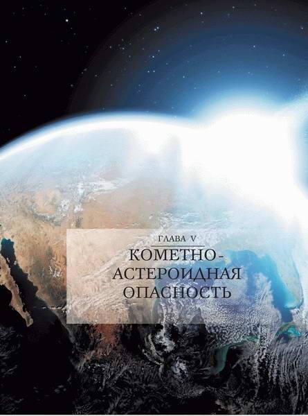 Иллюстрация к книге — Космос. Все о звездах, планетах, космических странниках [i_185.jpg]