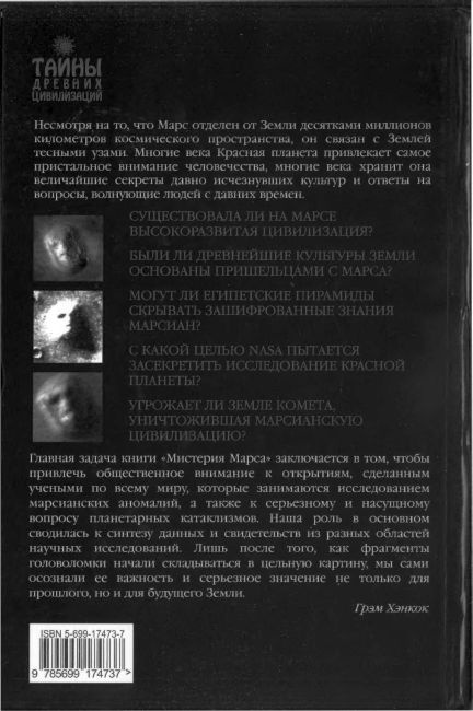 Иллюстрация к книге — Мистерия Марса [i_053.jpg]